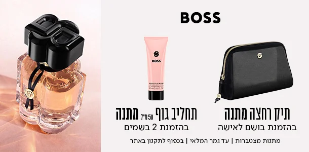 תיק רחצה מתנה ברכישת בושם ממותג מהוגו בוס